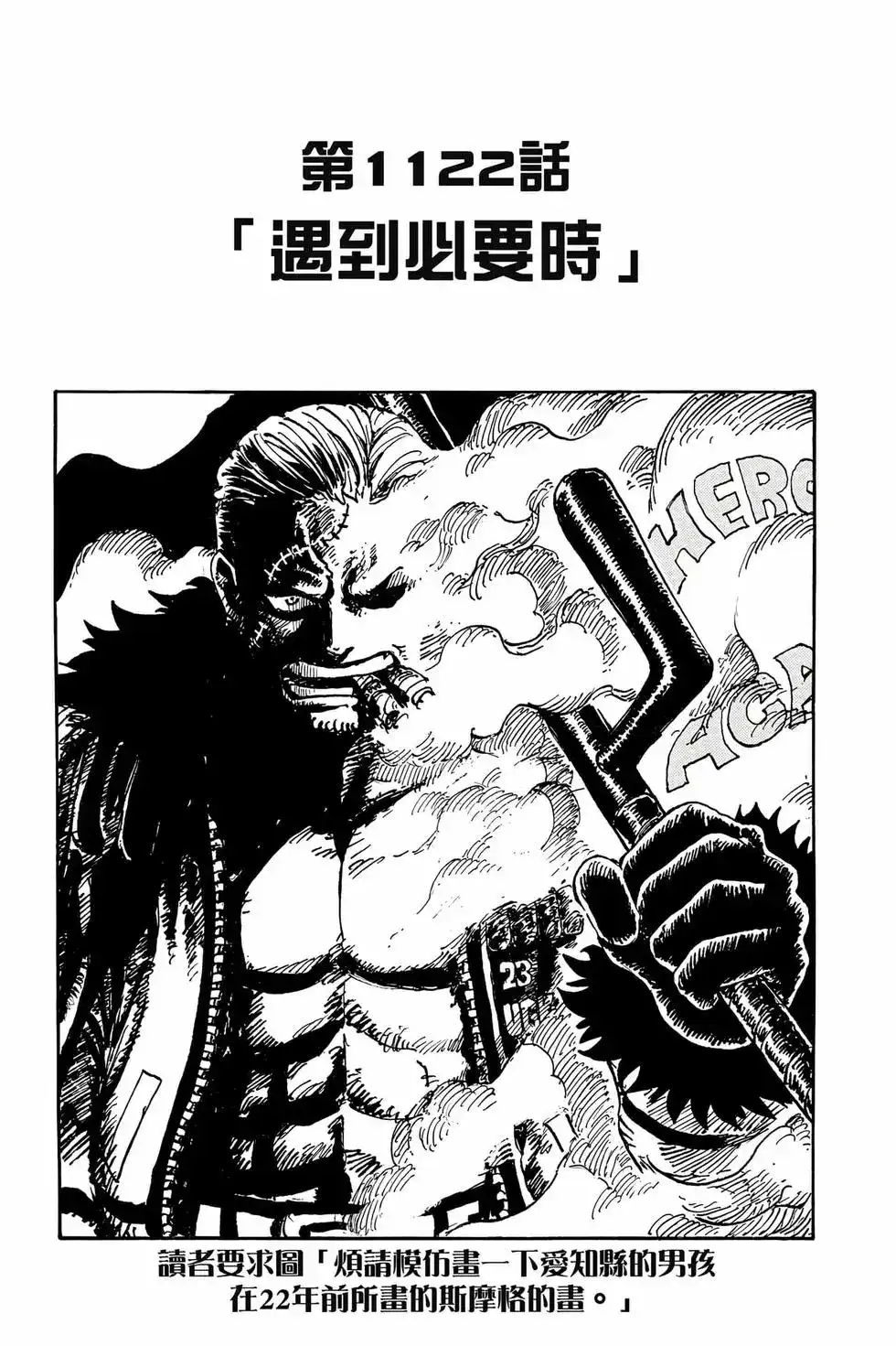 ONE PIECE航海王 单行本 第111卷 第8页