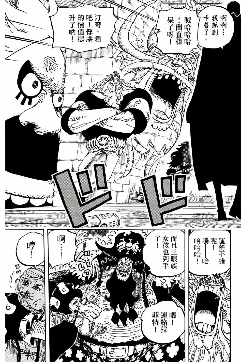 ONE PIECE航海王 单行本 第111卷 第88页