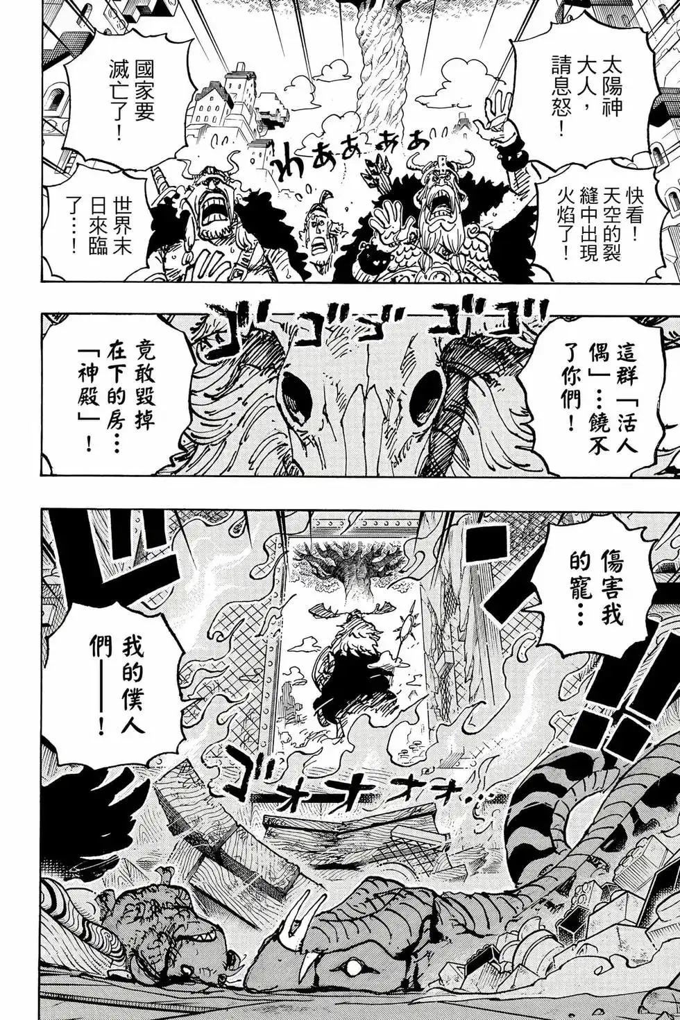 ONE PIECE航海王 单行本 第111卷 第131页