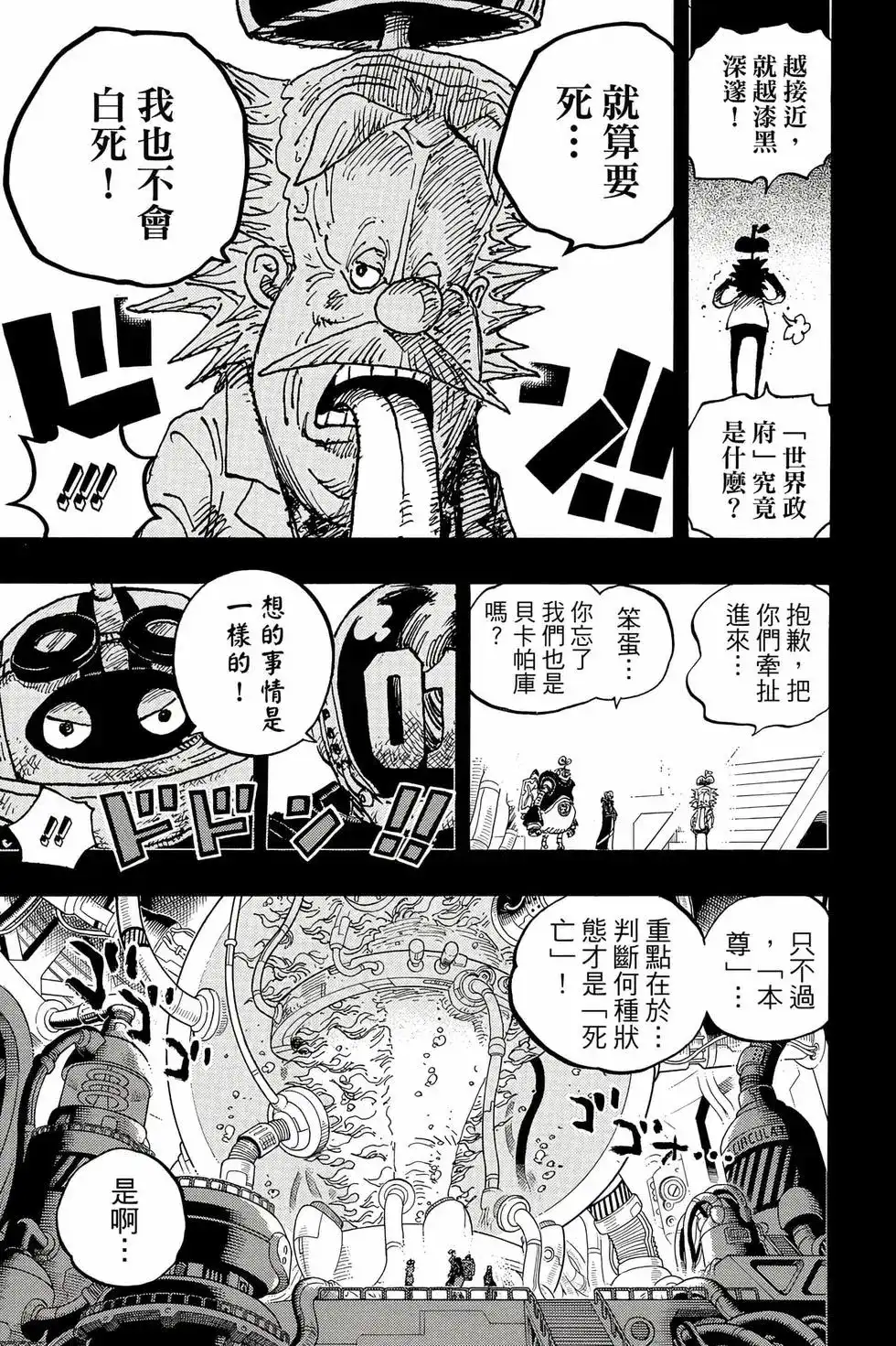 ONE PIECE航海王 单行本 第111卷 第36页