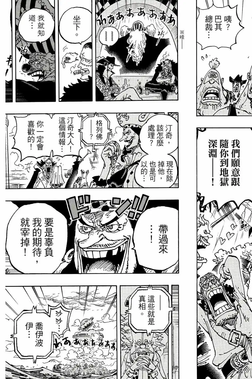 ONE PIECE航海王 单行本 第111卷 第12页