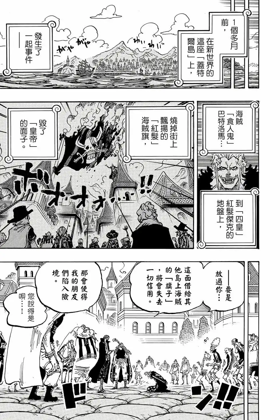 ONE PIECE航海王 单行本 第111卷 第80页