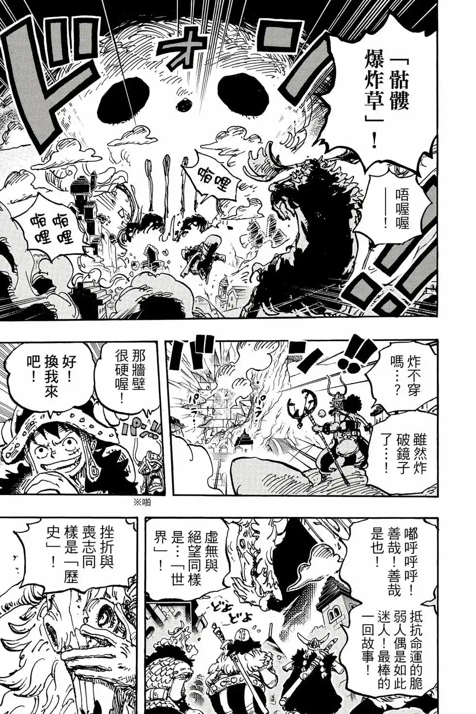 ONE PIECE航海王 单行本 第111卷 第140页