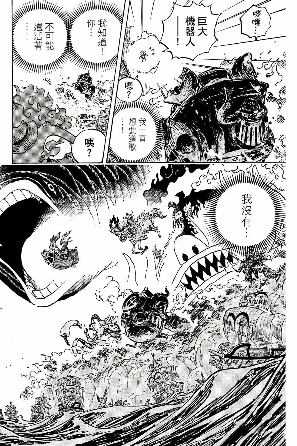 ONE PIECE航海王 单行本 第111卷 第15页