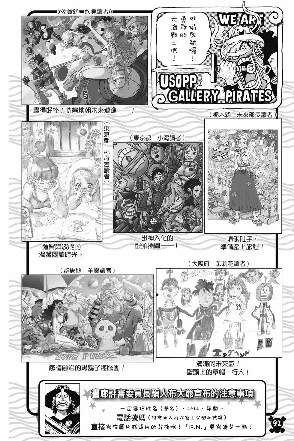 ONE PIECE航海王 单行本 第111卷 第93页