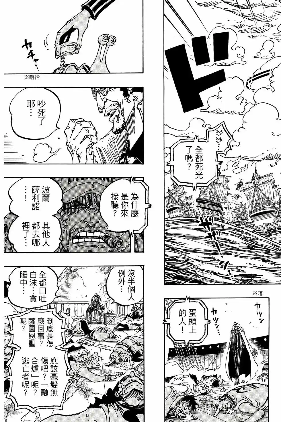 ONE PIECE航海王 单行本 第111卷 第48页