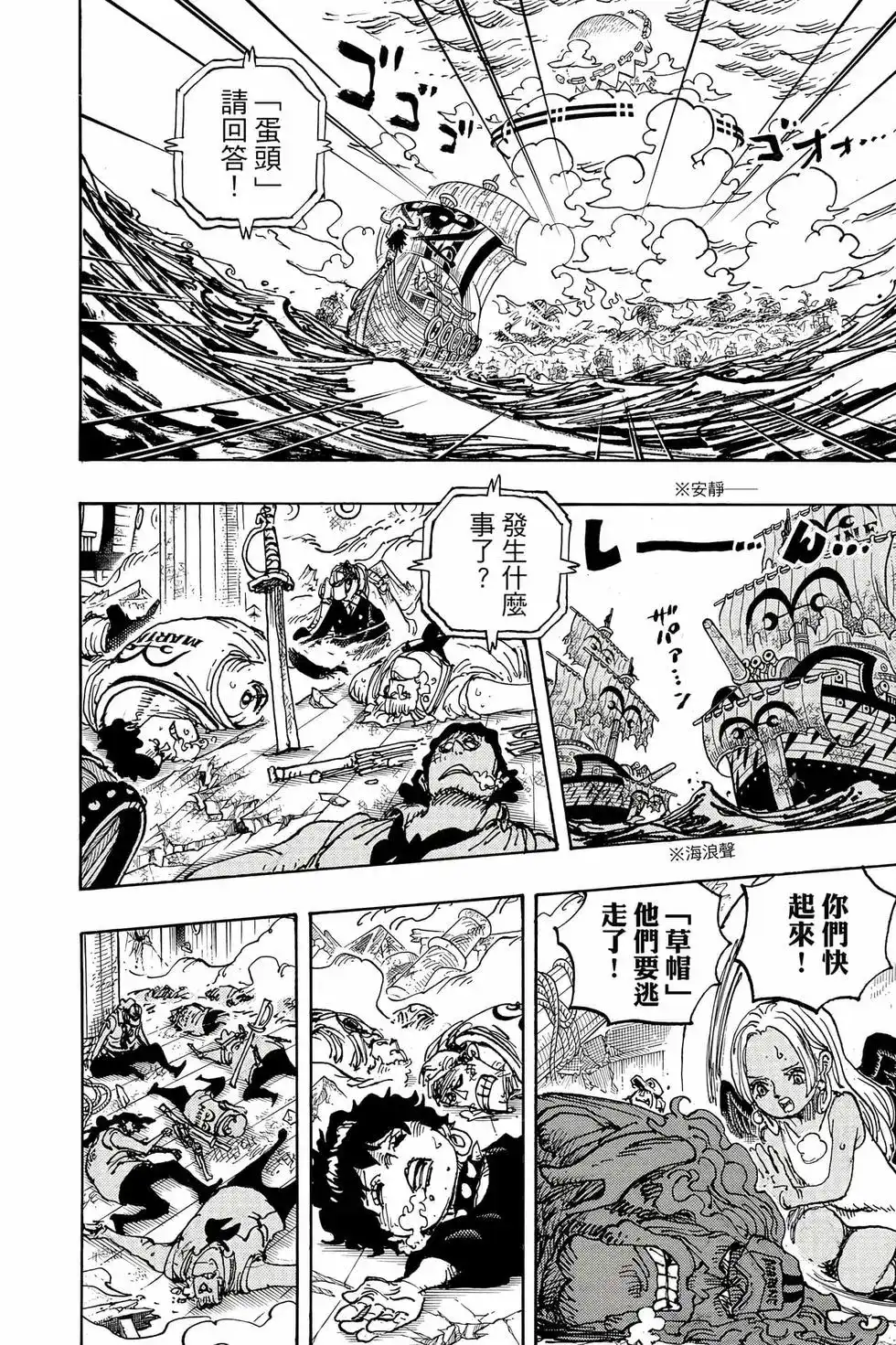 ONE PIECE航海王 单行本 第111卷 第27页