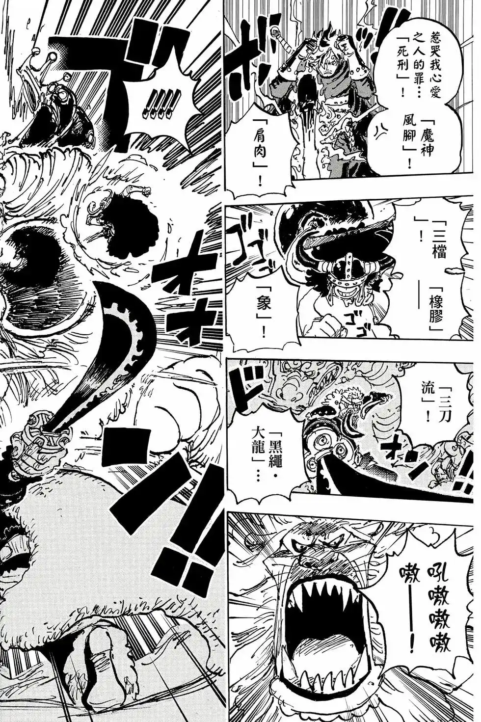 ONE PIECE航海王 单行本 第111卷 第105页