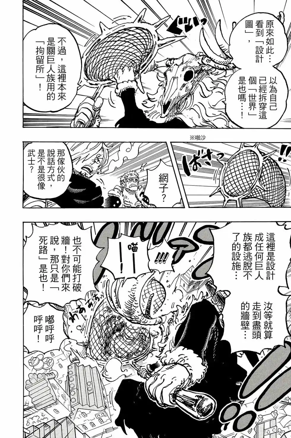 ONE PIECE航海王 单行本 第111卷 第135页