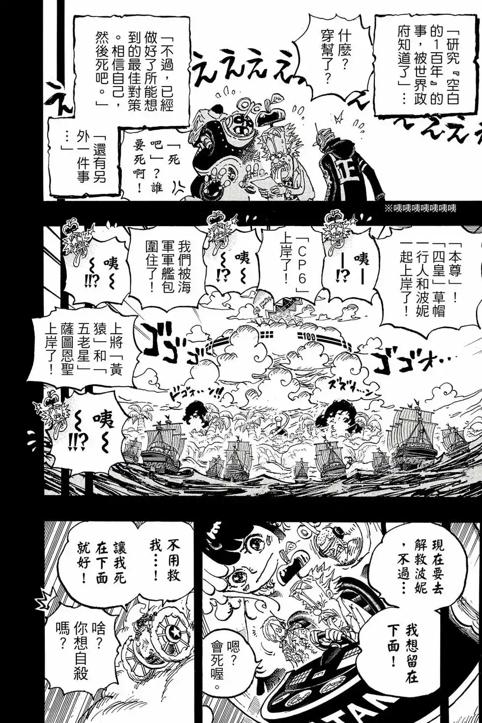 ONE PIECE航海王 单行本 第111卷 第41页