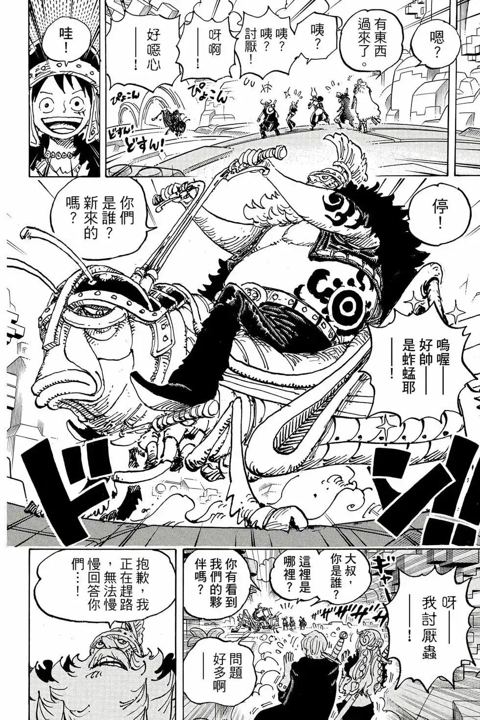 ONE PIECE航海王 单行本 第111卷 第115页