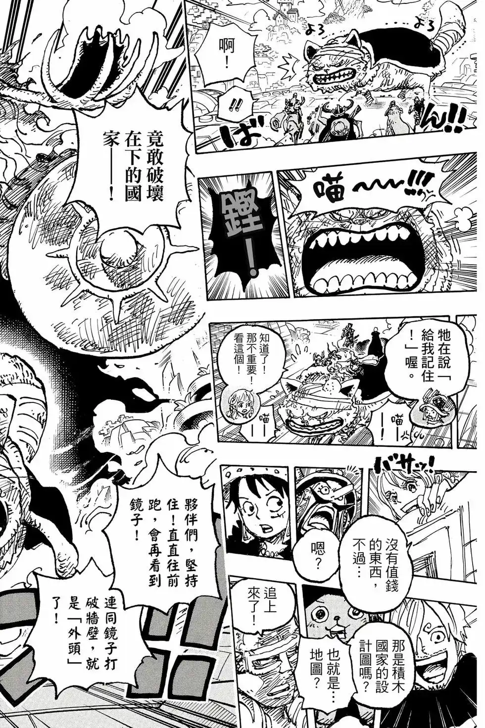 ONE PIECE航海王 单行本 第111卷 第127页