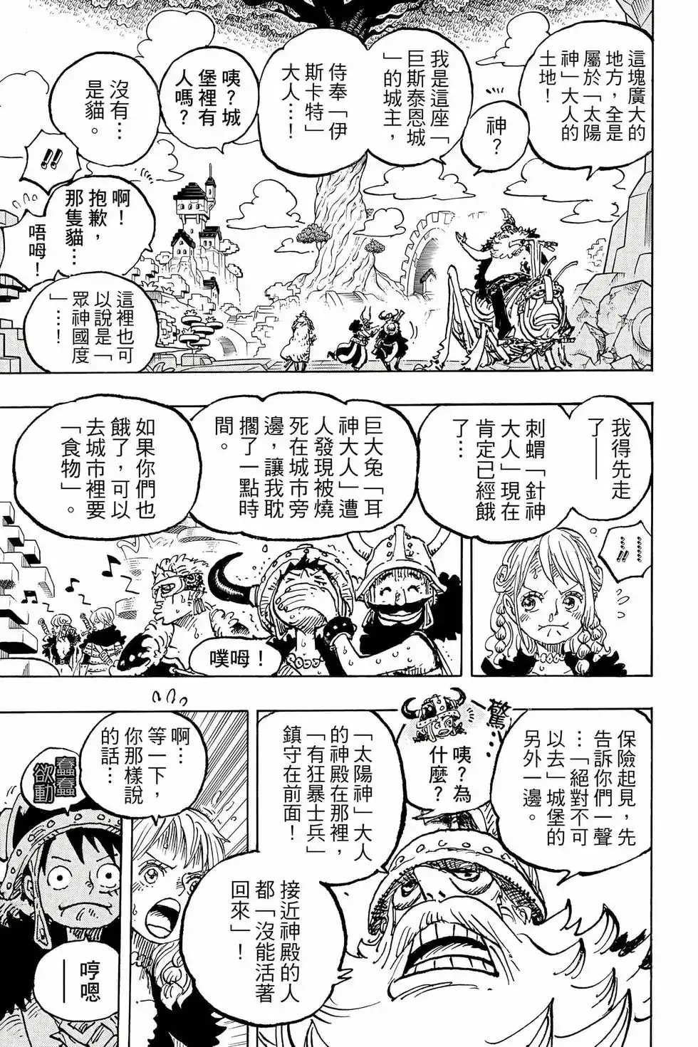 ONE PIECE航海王 单行本 第111卷 第116页