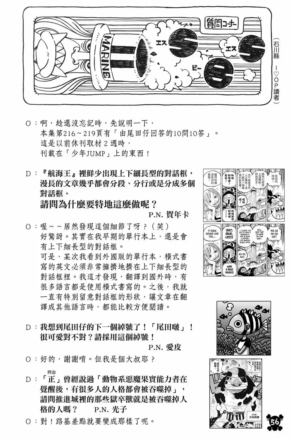 ONE PIECE航海王 单行本 第111卷 第57页