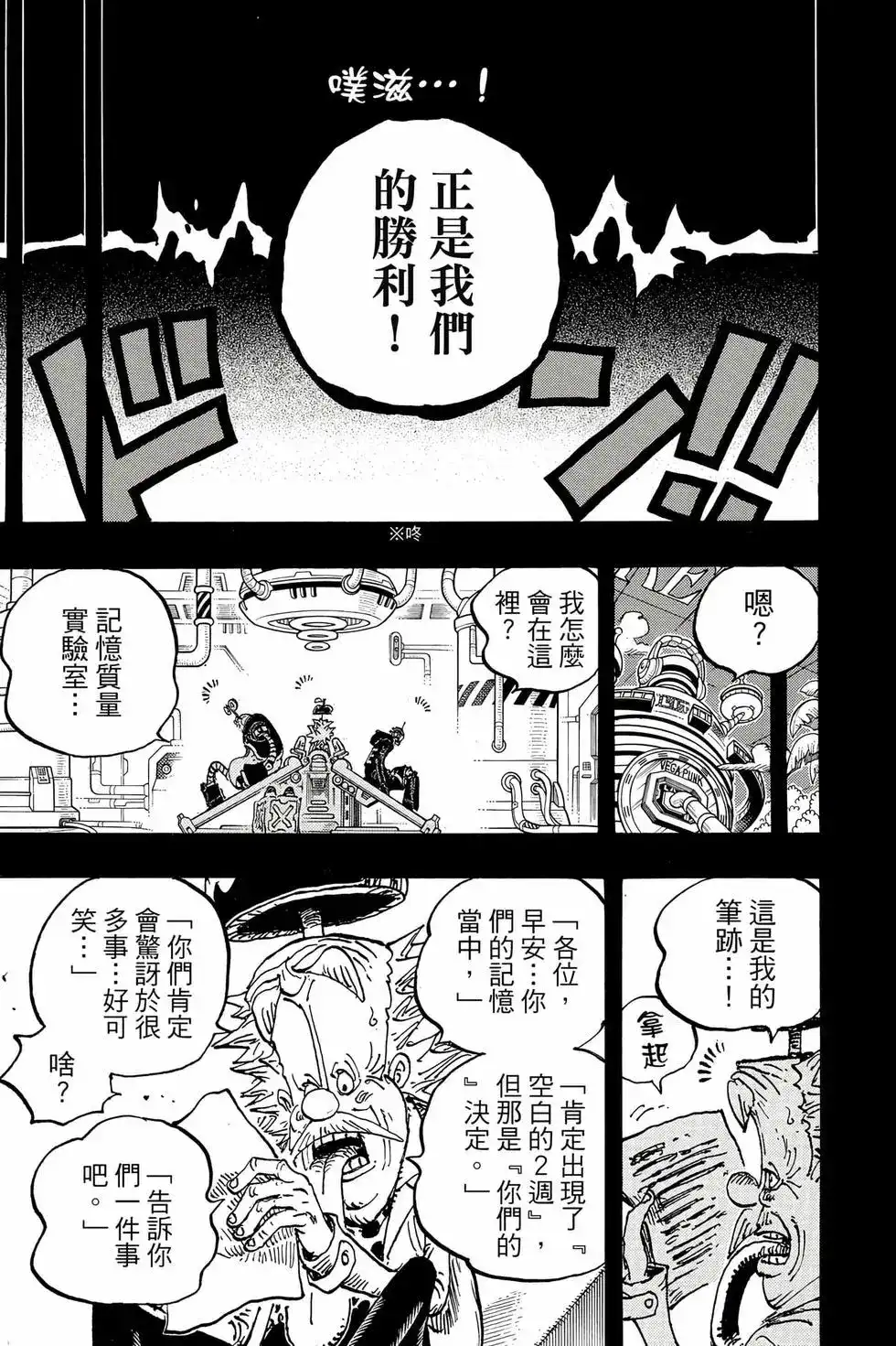 ONE PIECE航海王 单行本 第111卷 第40页