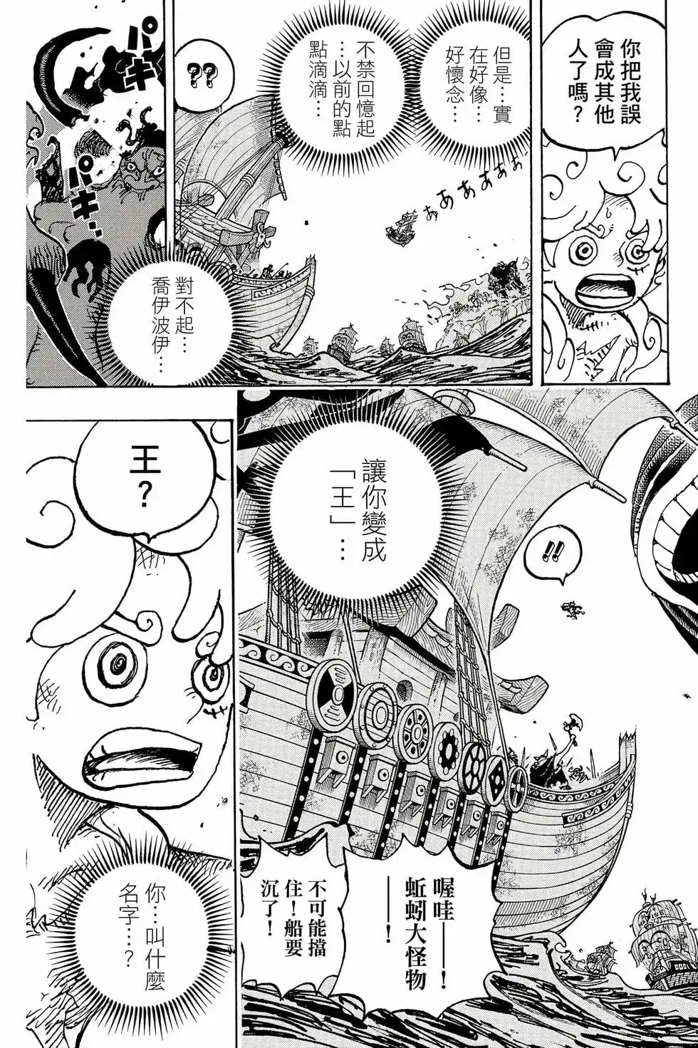 ONE PIECE航海王 单行本 第111卷 第16页