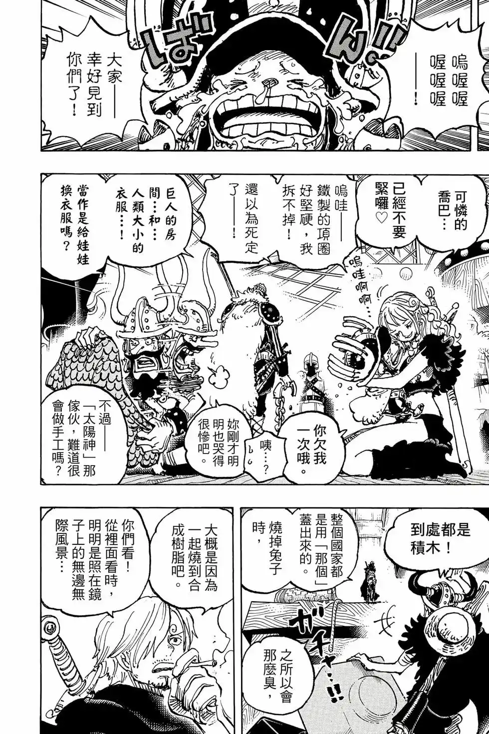 ONE PIECE航海王 单行本 第111卷 第121页