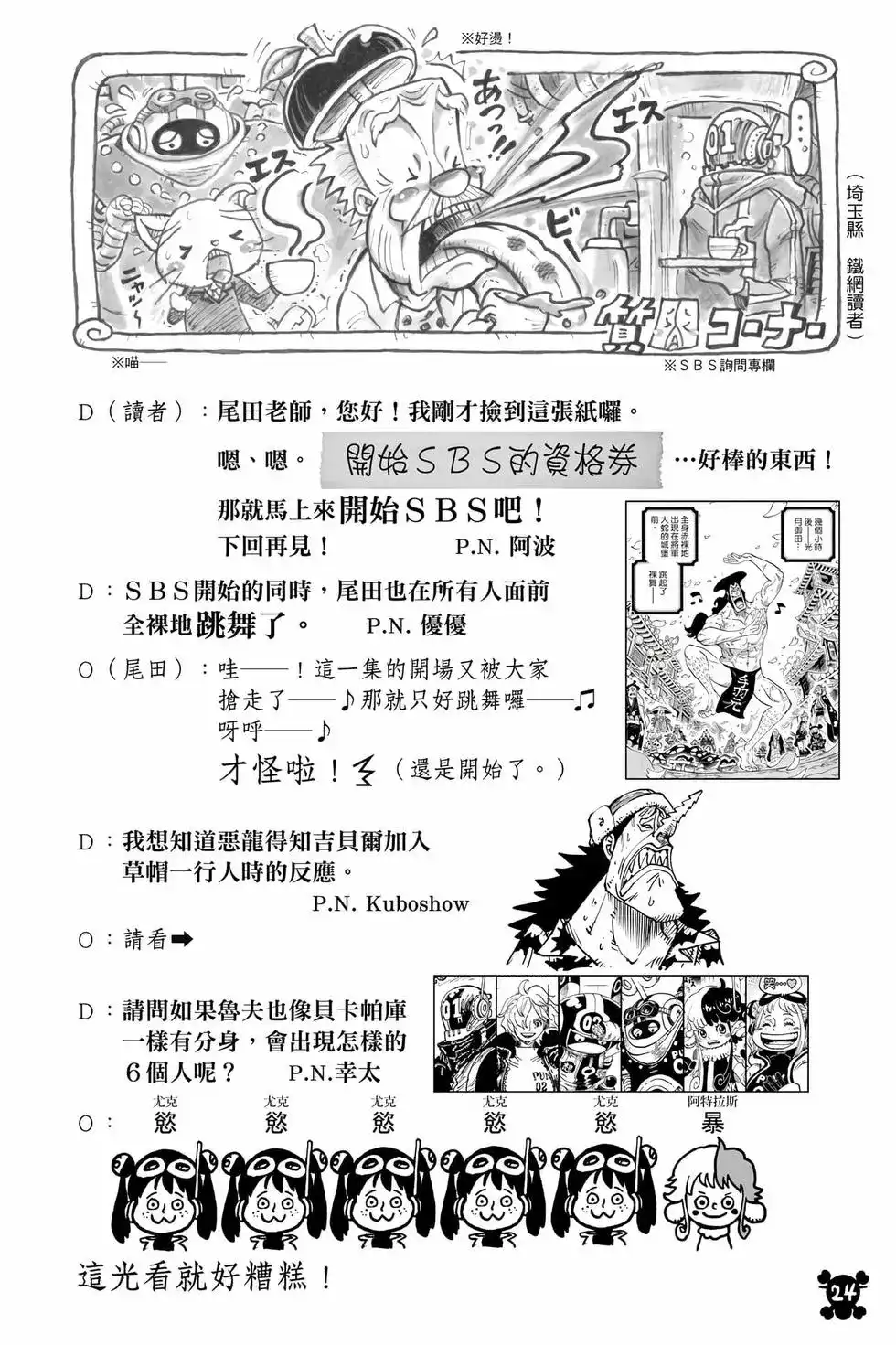 ONE PIECE航海王 单行本 第111卷 第25页