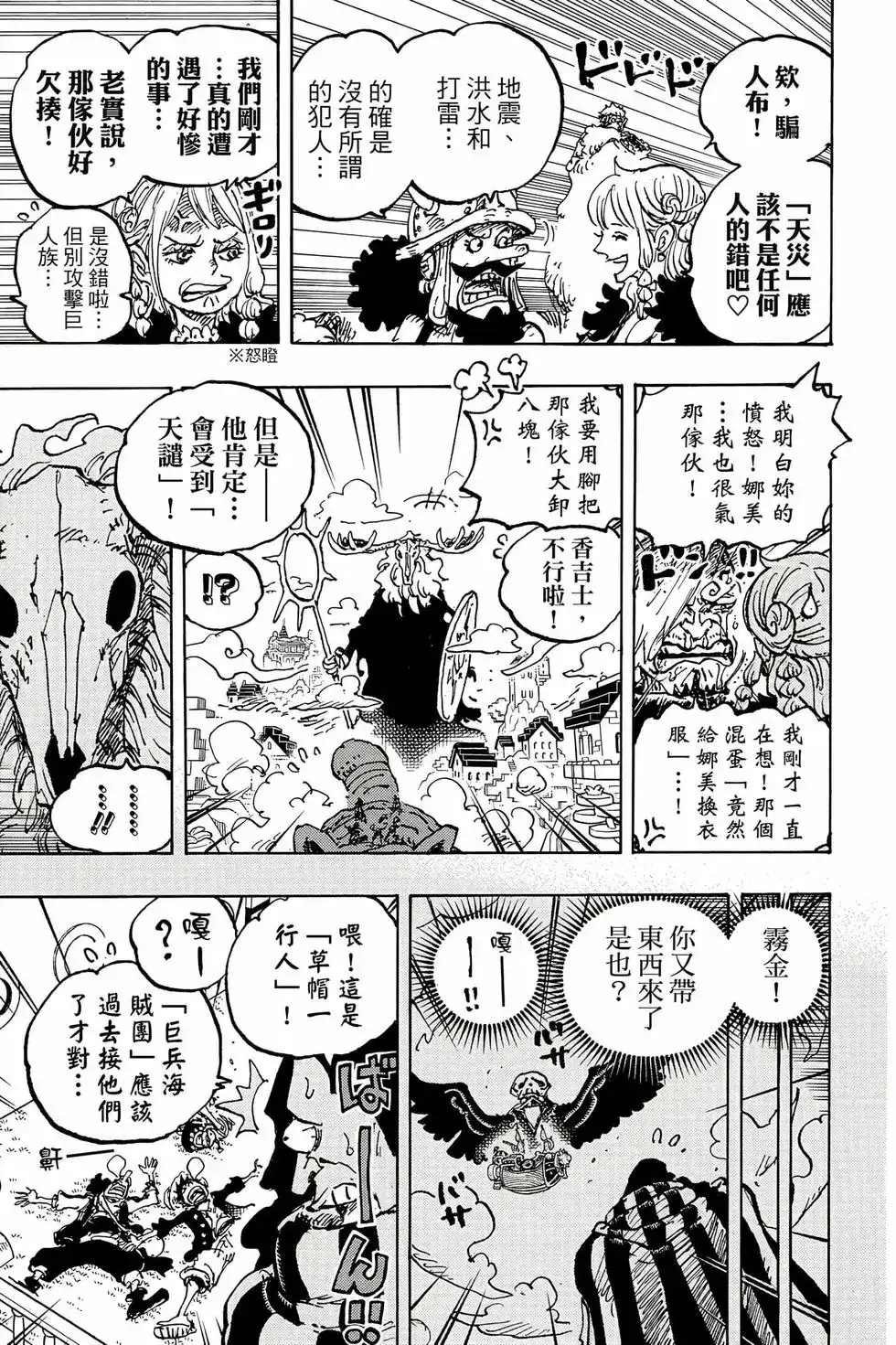 ONE PIECE航海王 单行本 第111卷 第142页