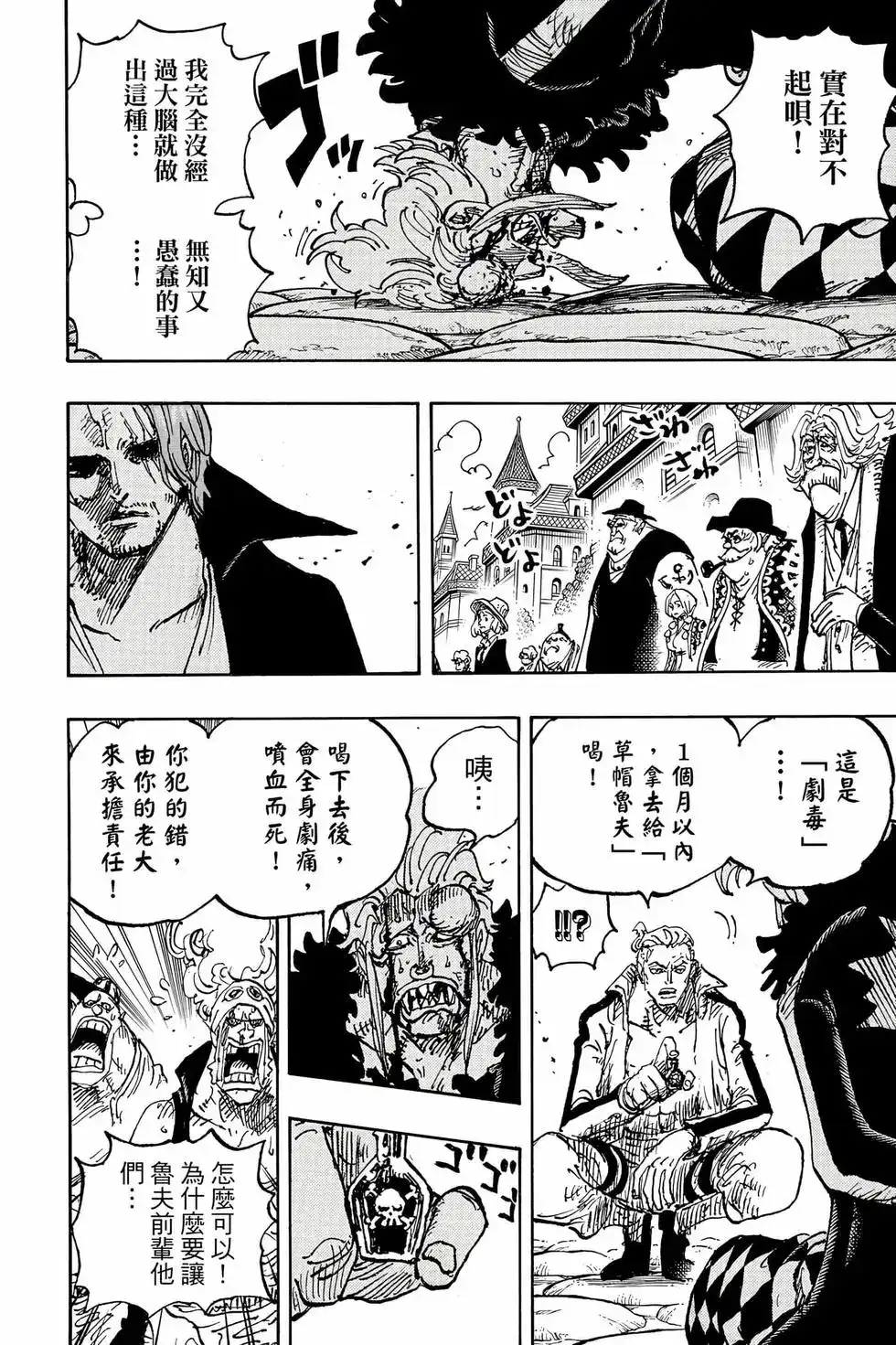 ONE PIECE航海王 单行本 第111卷 第81页