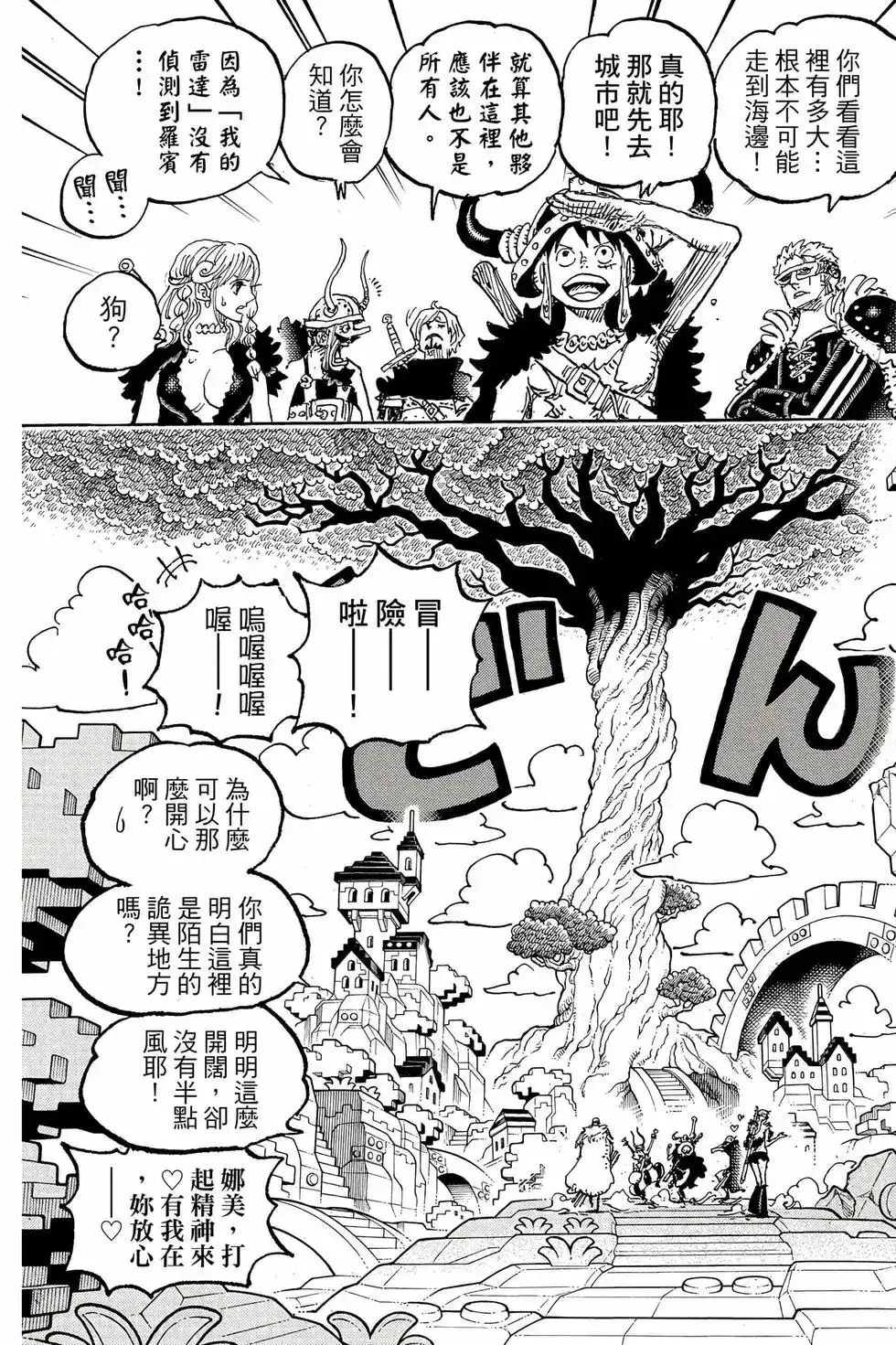 ONE PIECE航海王 单行本 第111卷 第114页