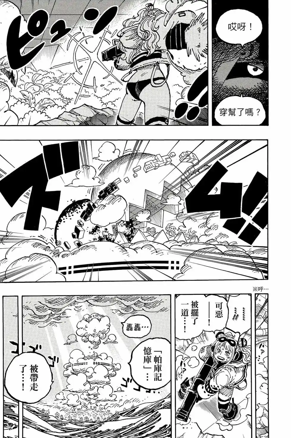 ONE PIECE航海王 单行本 第111卷 第64页