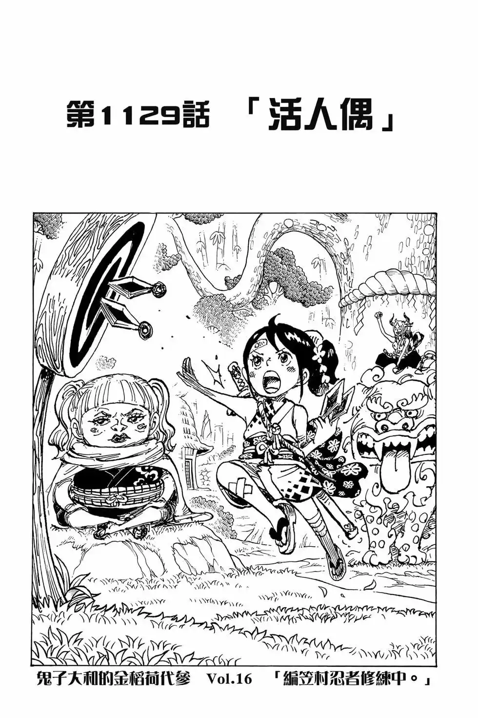 ONE PIECE航海王 单行本 第111卷 第130页
