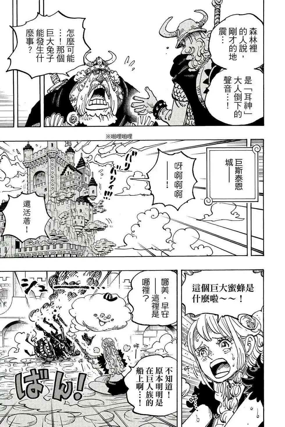 ONE PIECE航海王 单行本 第111卷 第96页