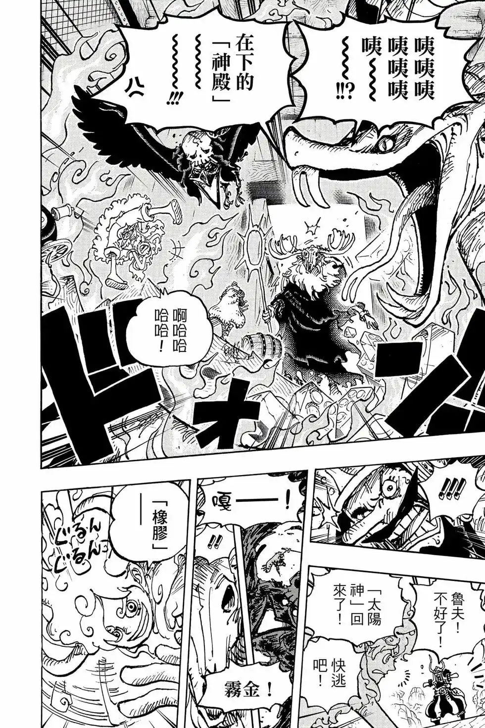 ONE PIECE航海王 单行本 第111卷 第125页
