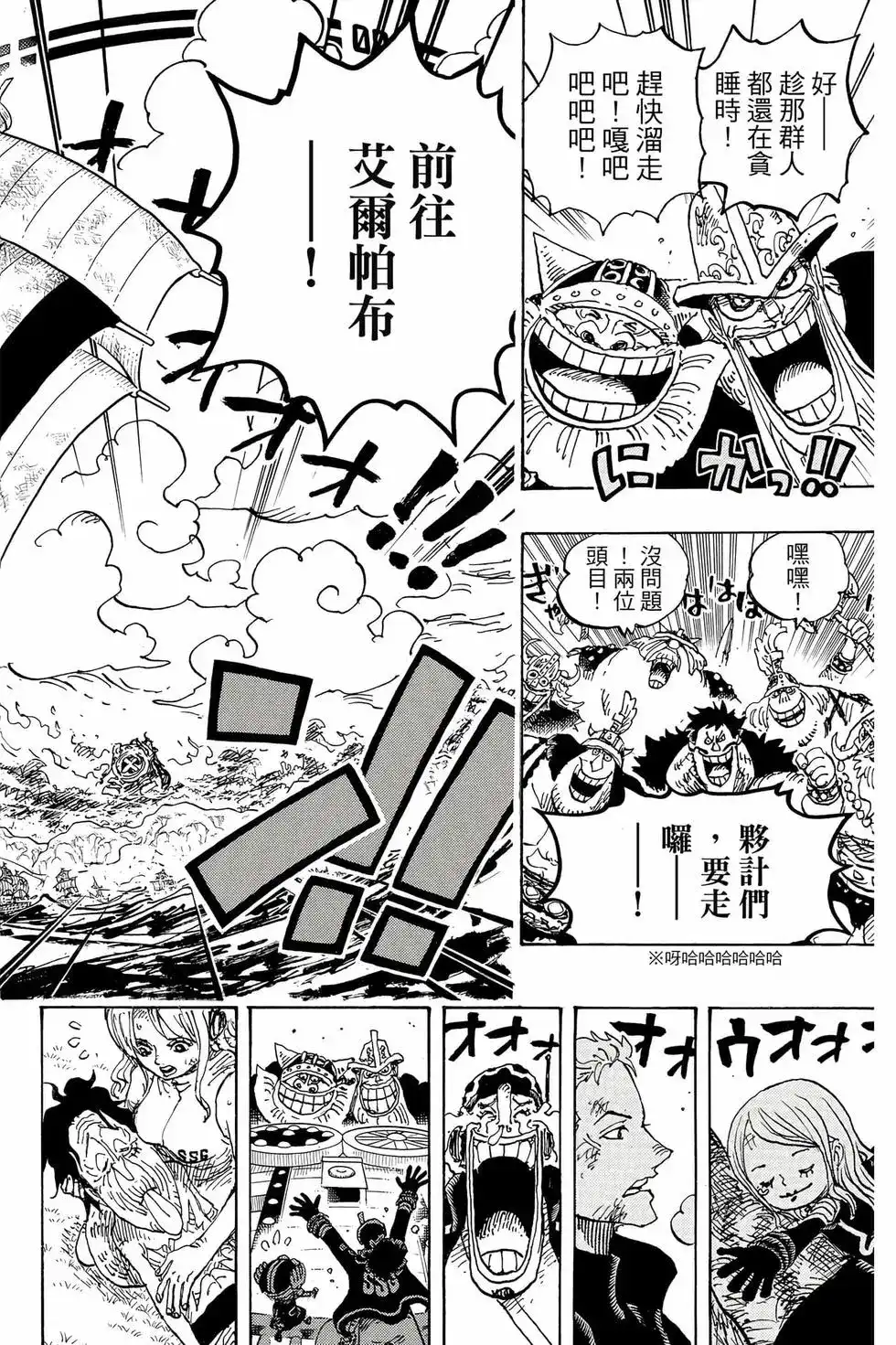 ONE PIECE航海王 单行本 第111卷 第29页