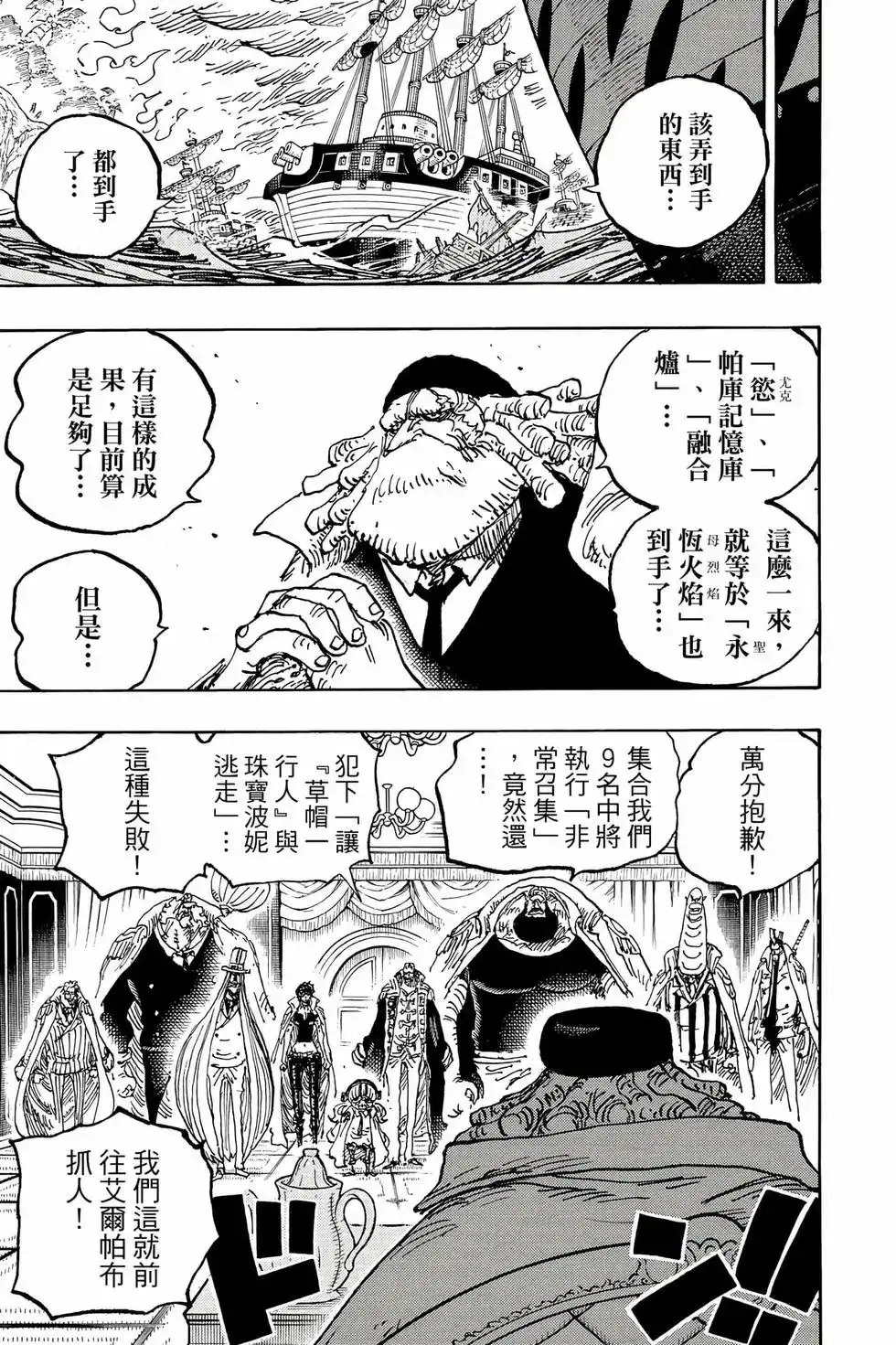 ONE PIECE航海王 单行本 第111卷 第60页