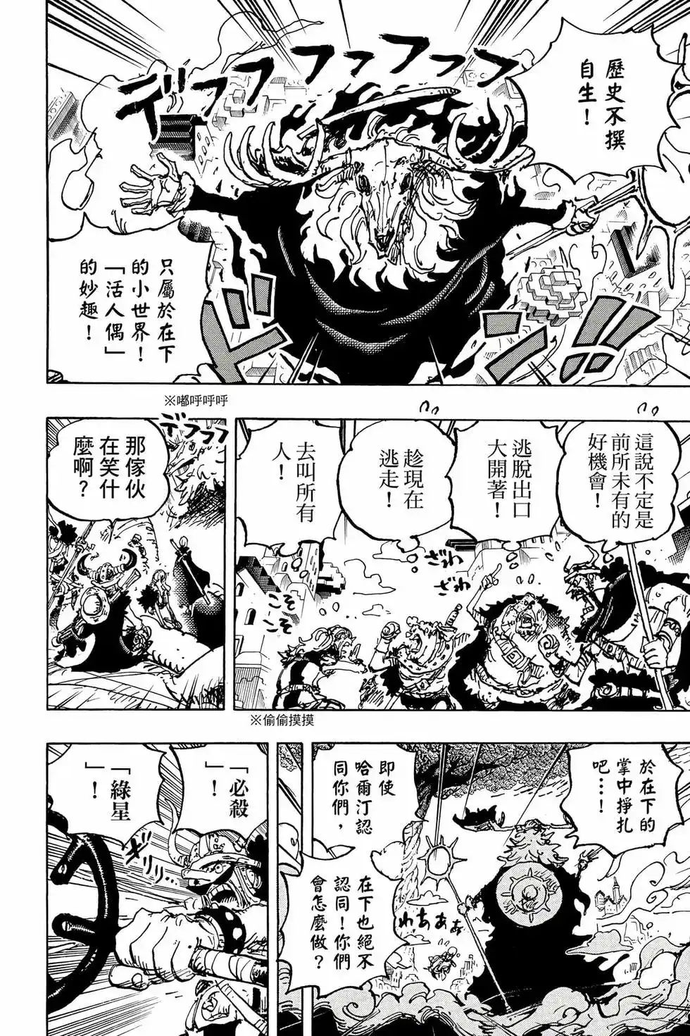 ONE PIECE航海王 单行本 第111卷 第139页