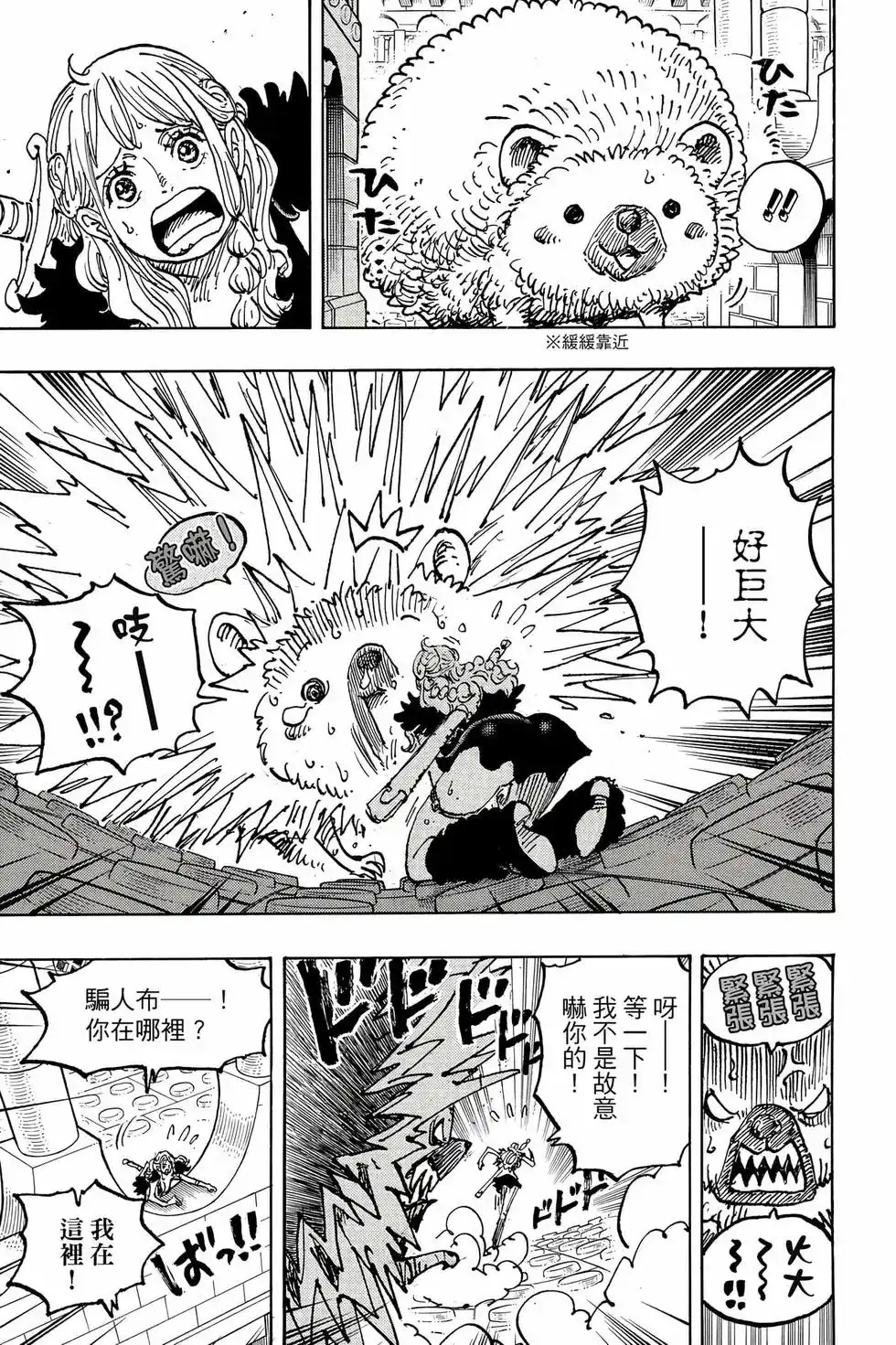 ONE PIECE航海王 单行本 第111卷 第98页