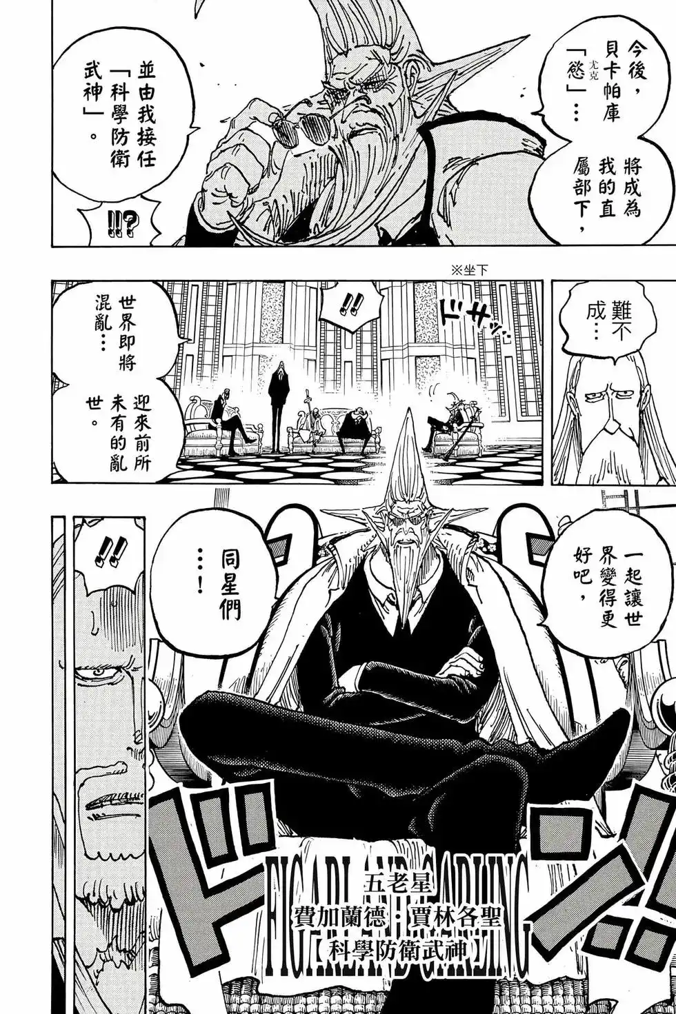 ONE PIECE航海王 单行本 第111卷 第67页