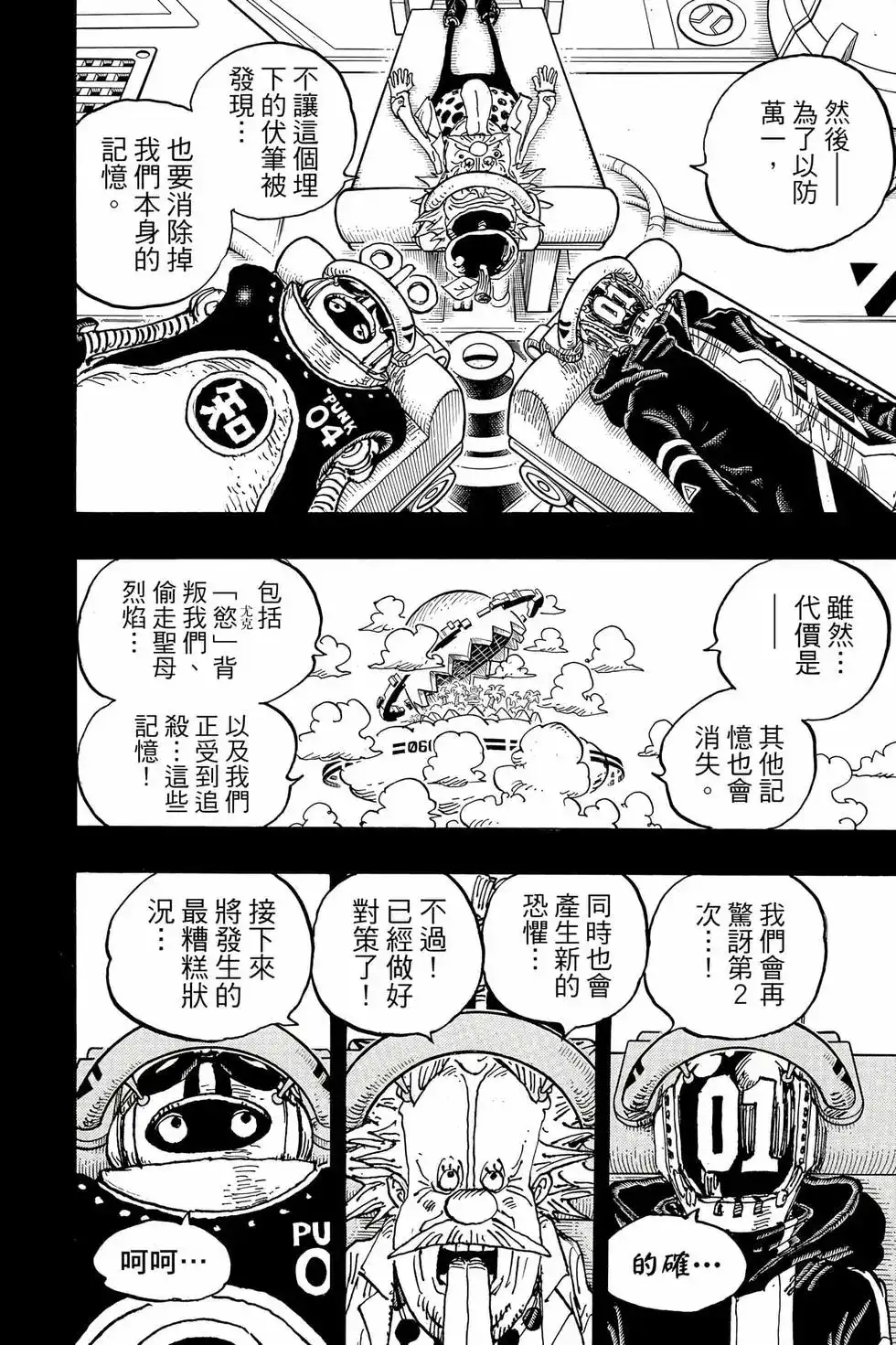 ONE PIECE航海王 单行本 第111卷 第39页