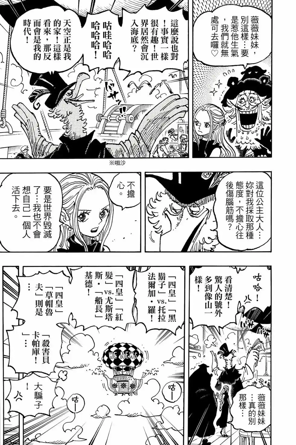 ONE PIECE航海王 单行本 第111卷 第46页
