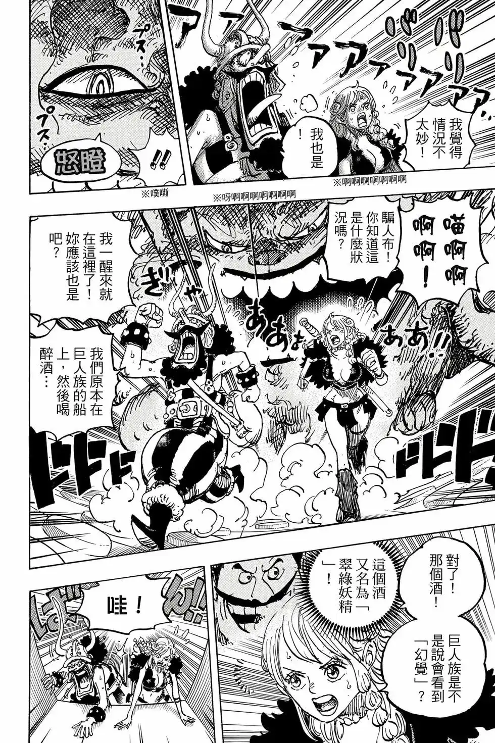 ONE PIECE航海王 单行本 第111卷 第101页