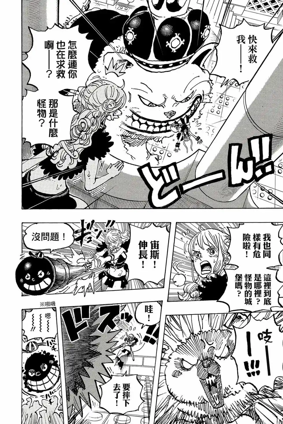 ONE PIECE航海王 单行本 第111卷 第99页