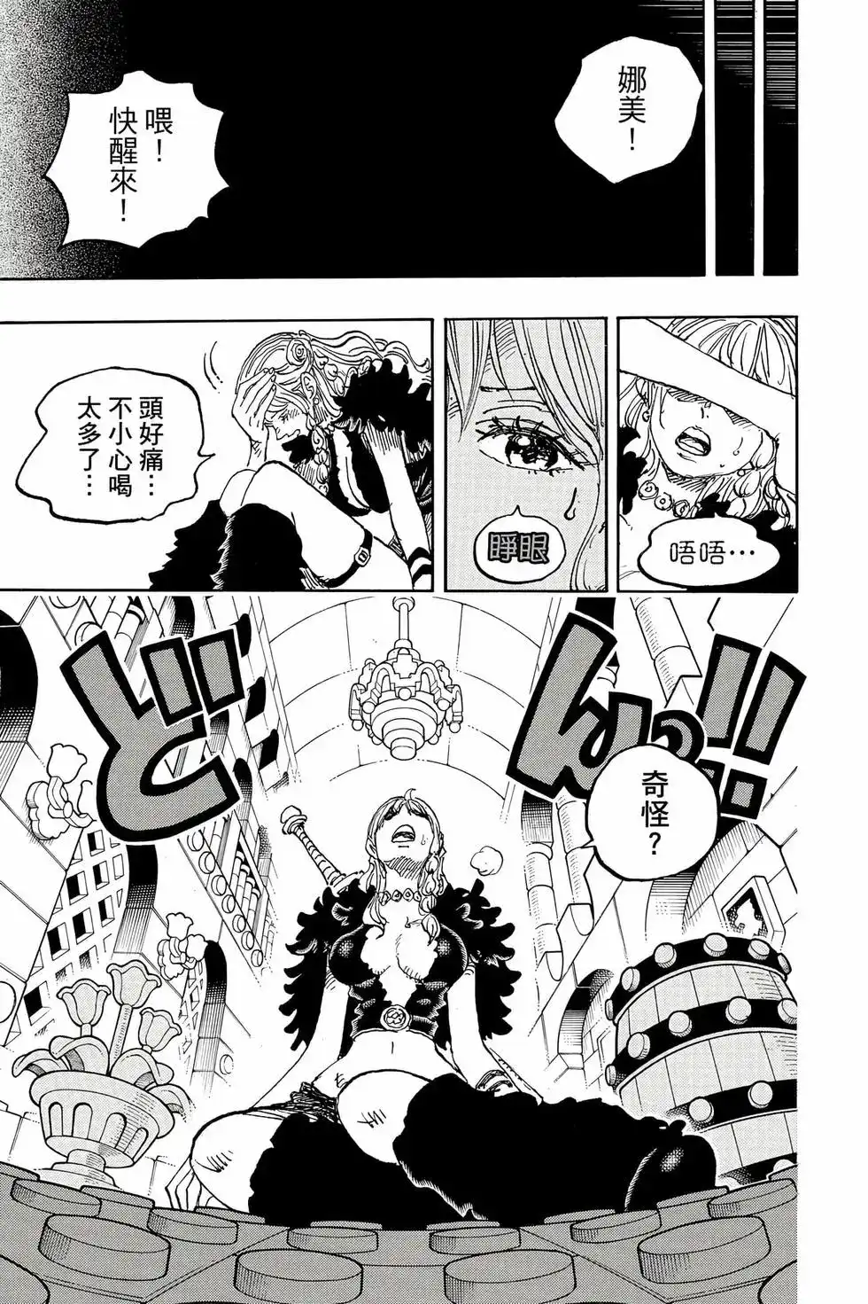 ONE PIECE航海王 单行本 第111卷 第92页