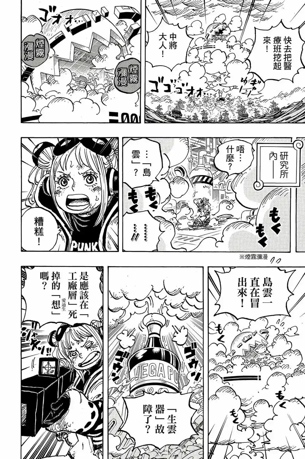ONE PIECE航海王 单行本 第111卷 第63页