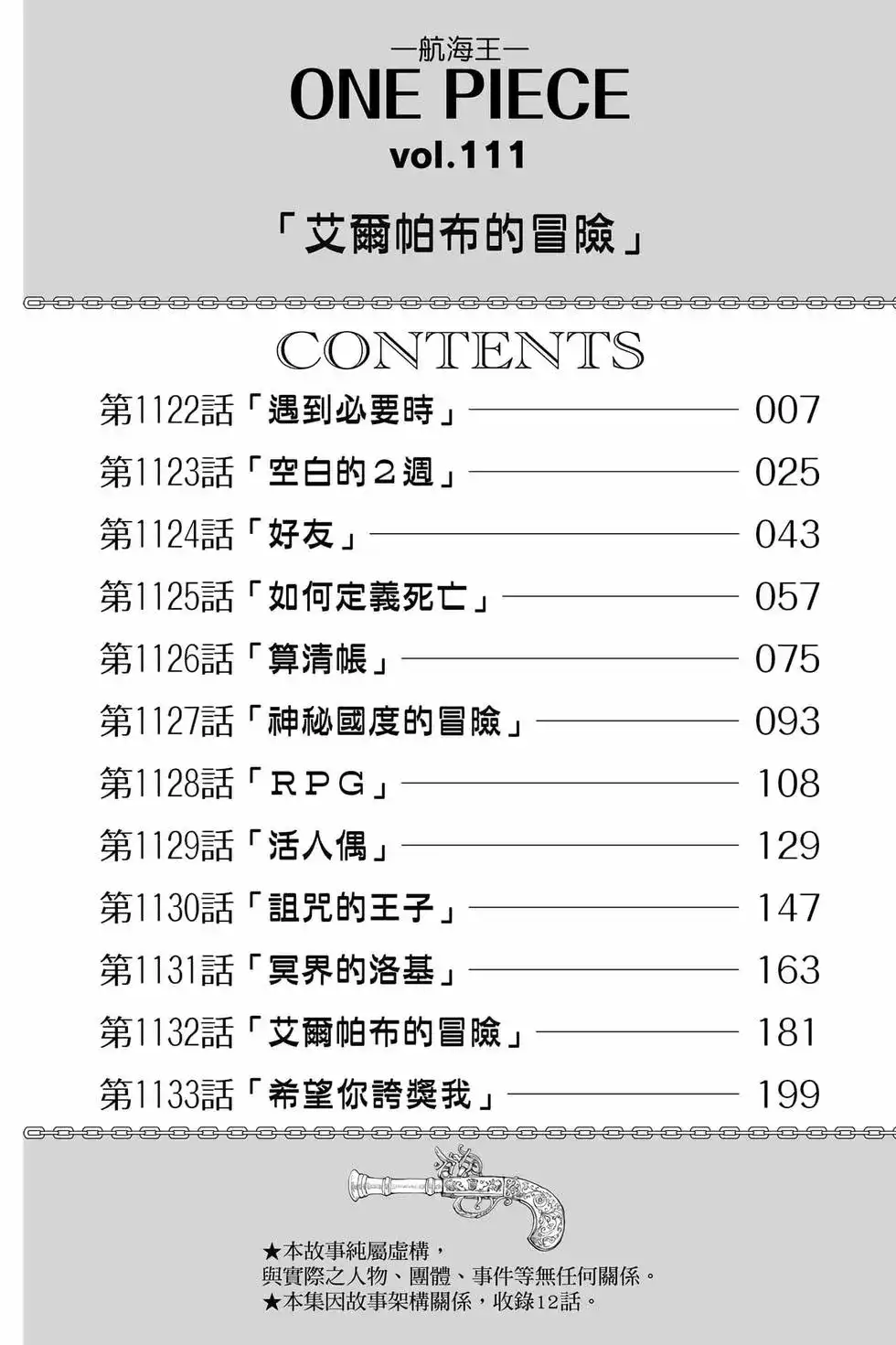 ONE PIECE航海王 单行本 第111卷 第7页