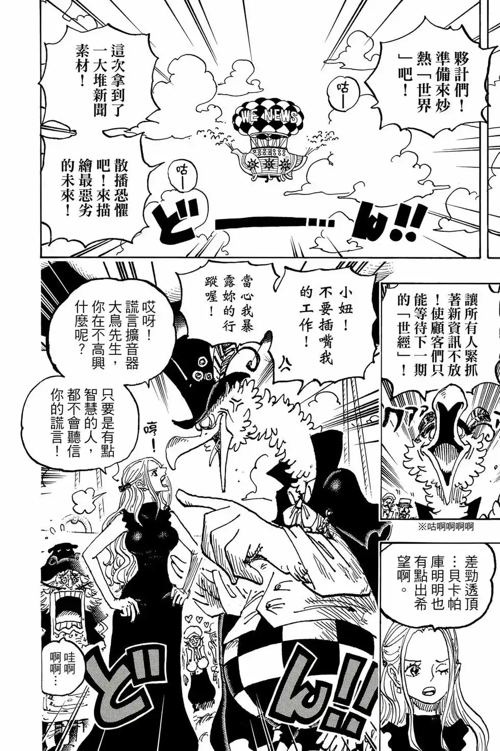 ONE PIECE航海王 单行本 第111卷 第45页