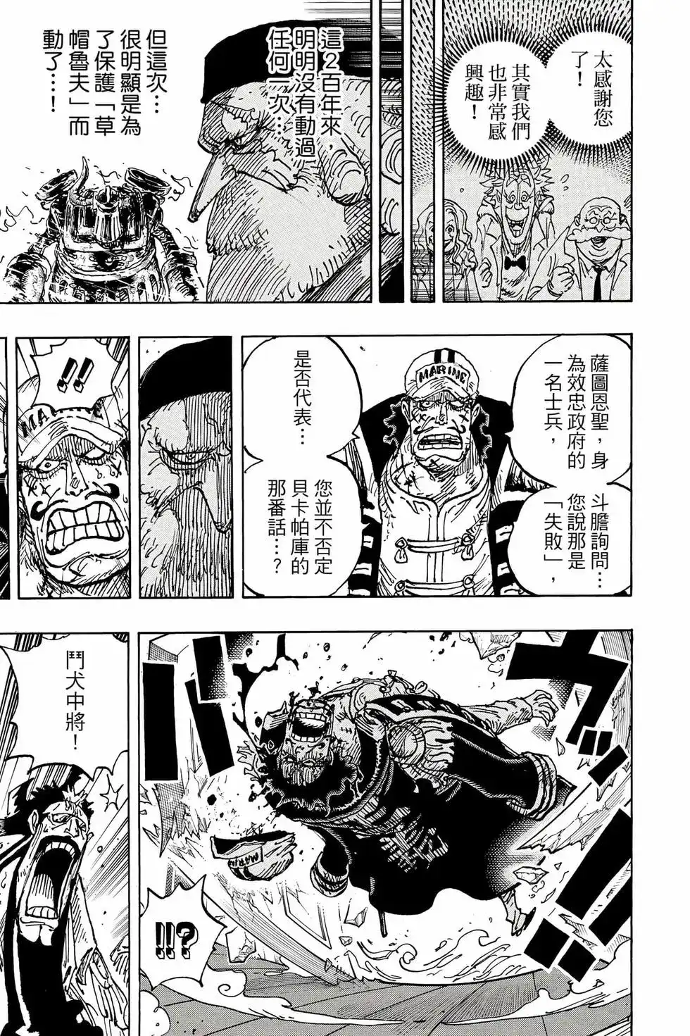 ONE PIECE航海王 单行本 第111卷 第62页