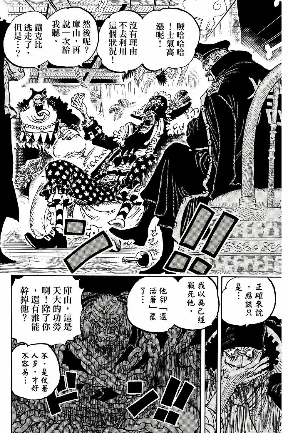 ONE PIECE航海王 单行本 第111卷 第87页