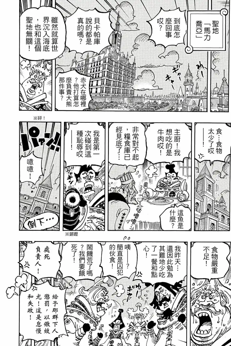 ONE PIECE航海王 单行本 第111卷 第65页