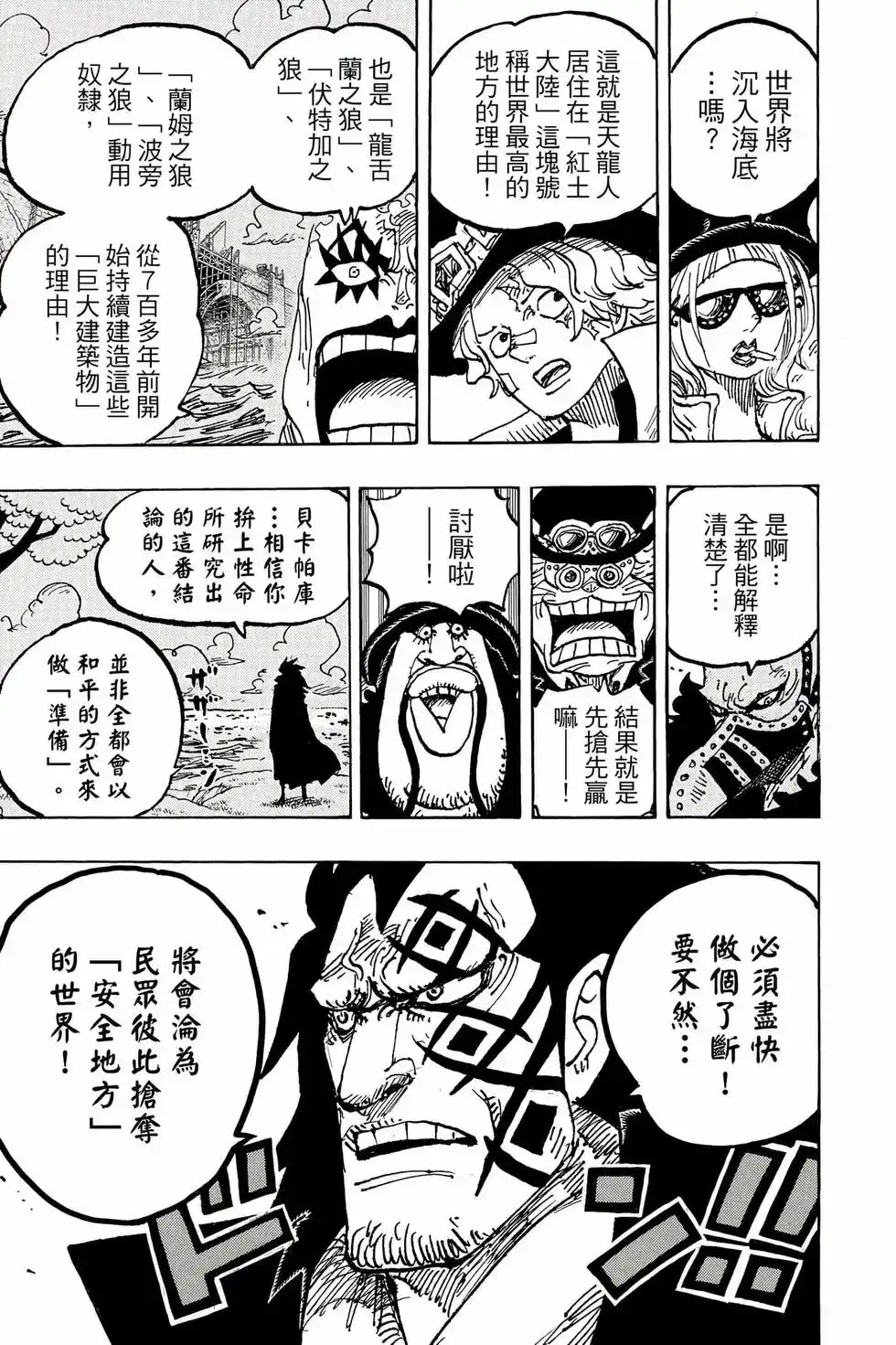ONE PIECE航海王 单行本 第111卷 第74页