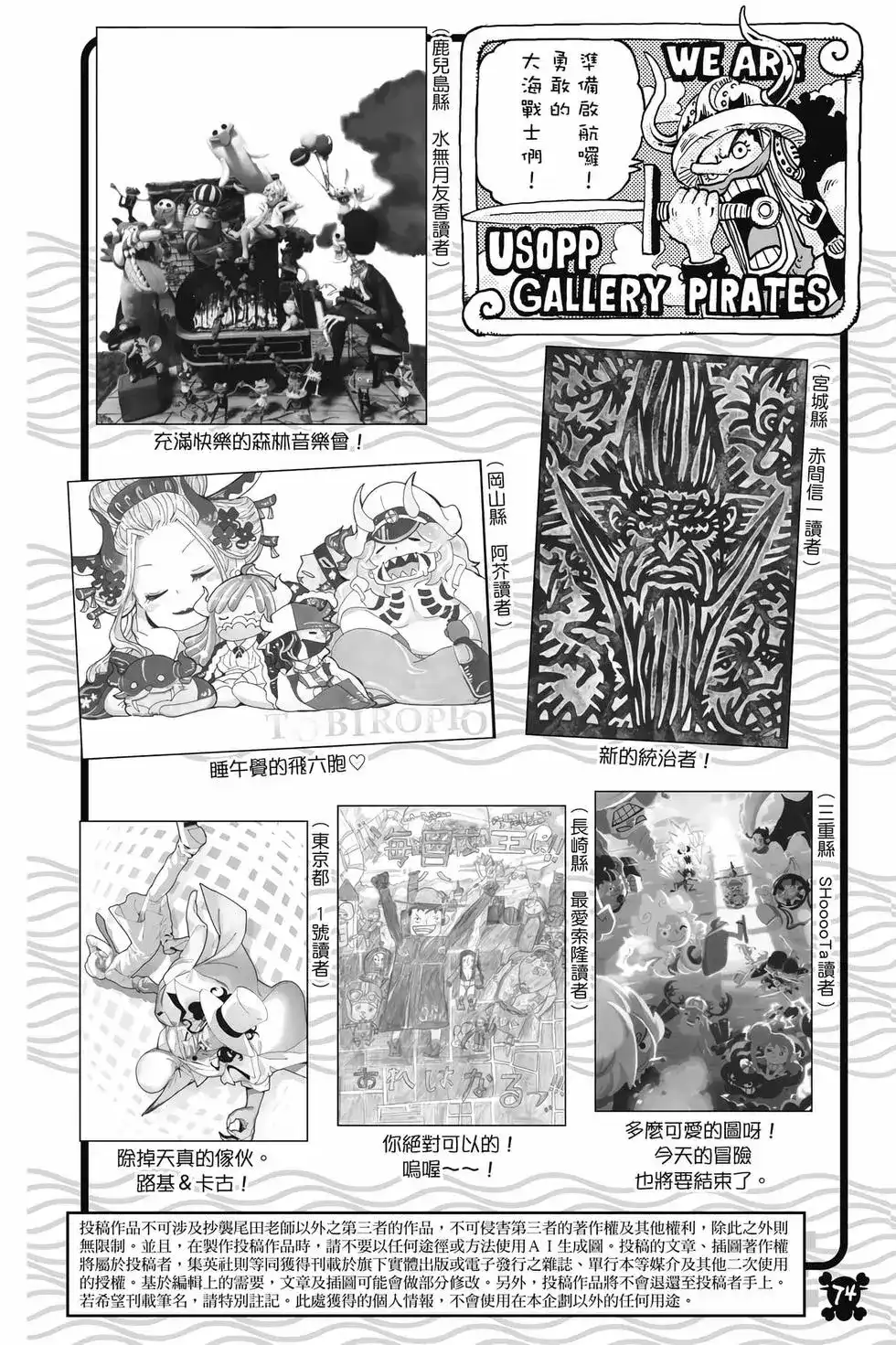 ONE PIECE航海王 单行本 第111卷 第75页