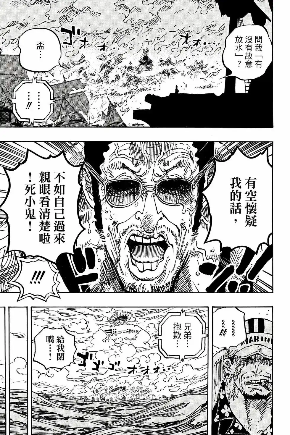 ONE PIECE航海王 单行本 第111卷 第50页
