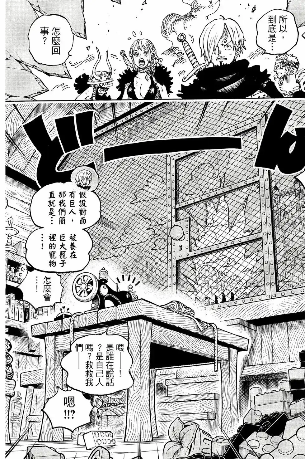 ONE PIECE航海王 单行本 第111卷 第120页