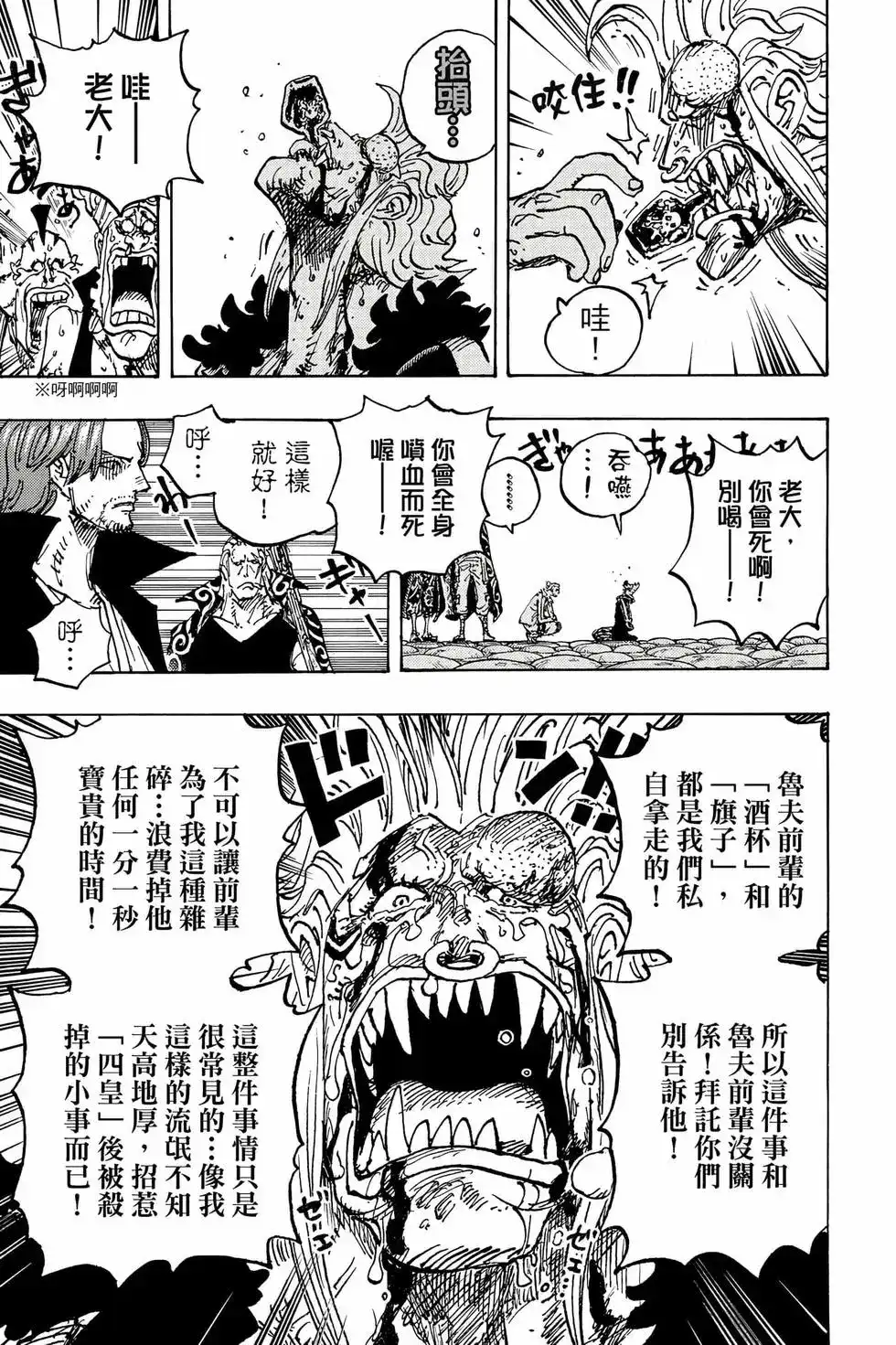 ONE PIECE航海王 单行本 第111卷 第82页